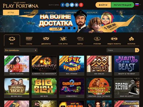 playfortuna официальный сайт казино
